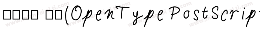 思源未体 常规(OpenType PostScripty字体转换